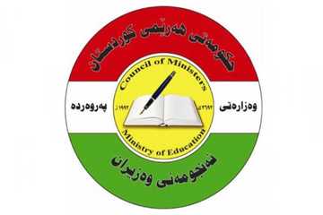 وەزارەتی پەروەردە ناوەندەکانی خوێندن ئاگادار دەکاتەوە
