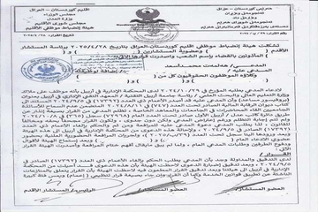 ئەنجومەنی شورای هەرێم بڕیارێکی گرنگ لەبارەی مامۆستانەوە دەردەکات