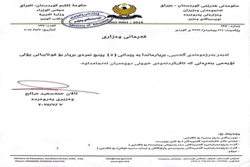وەزیری پەروەردە بڕیارێکی لەبەرژەوەندی خوێندکارانی پۆلی نۆ دەرکرد