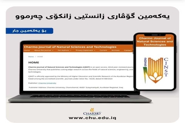 بۆ یه‌كه‌مین جار زانكۆی چه‌رموو گۆڤارێكی زانستیی ده‌رده‌كات